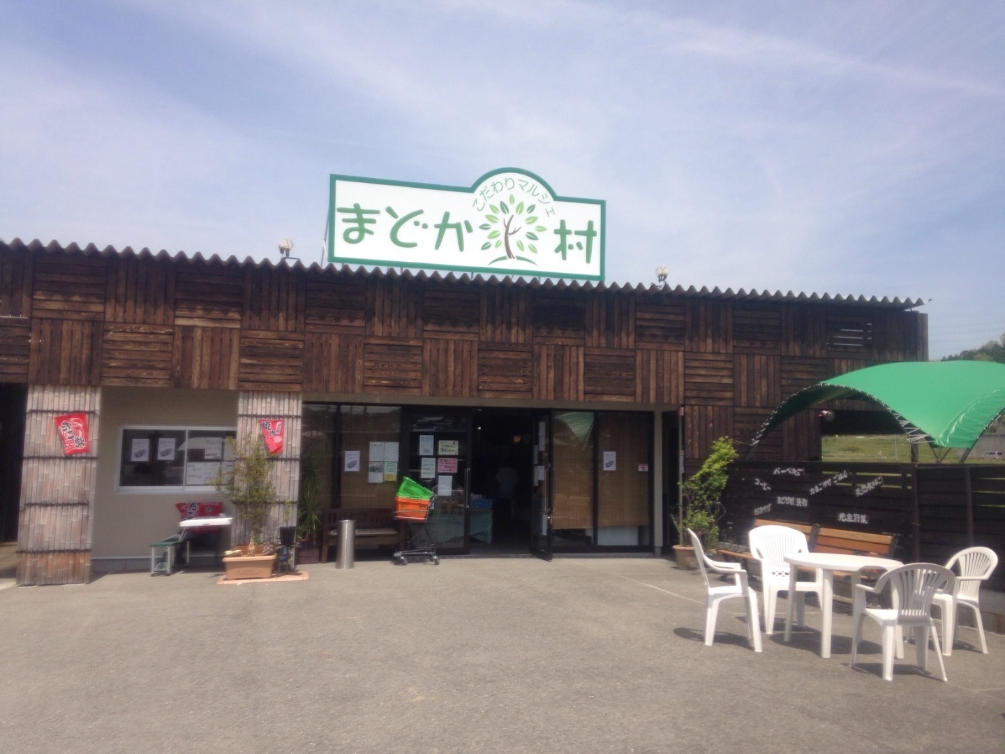 まどか村 卵かけごはん Kimaのつぶやき 奈良の片田舎より心をこめて